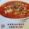 四川料理　陳麻妹