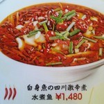 四川料理　陳麻妹 - 