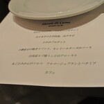 リストランテ カノフィーロ - ２０２１年２月６日のメニュー・ディ・セーニャ