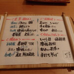 割烹 逆瀬川 川上 - お品書き（裏）