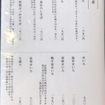 鎌倉 松原庵 - 一般メニュー