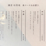 鎌倉 松原庵 - 昼コース