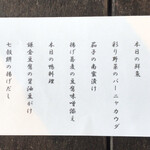 鎌倉 松原庵 - 由比メニュー