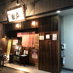 乱麻 - お店の外観