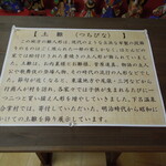 水明館 - 土雛の解説