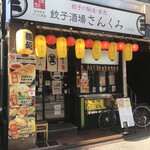 餃子酒場 さんくみ - 