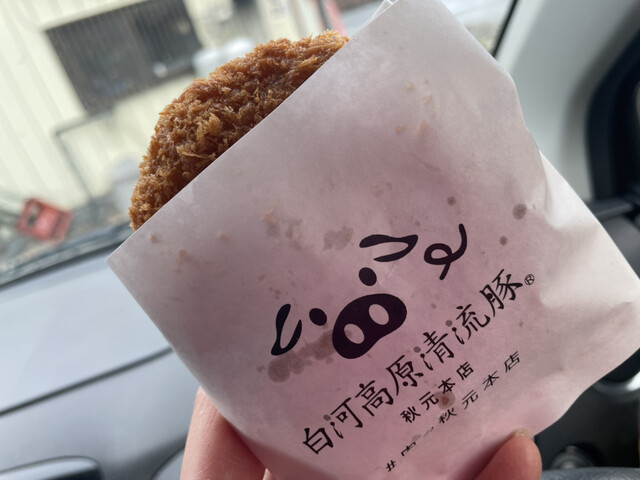 秋元本店（肉の秋元本店） - 白河（その他）の写真