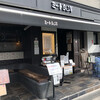 ミート矢澤 五反田本店