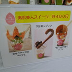 喜八郎 本店 - 素肌美人スイーツ