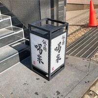 飯田橋 喝采 - 外観