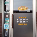 ビアック大盛軒 - お店の入口！あ、今見ると昼営業ギリギリ時間の入店でした(笑)
