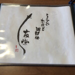 うなぎ亭 友栄 - 