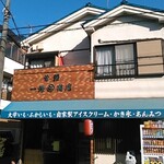 甘藷 一條商店 - お店外観
