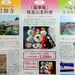 精進料理　湯華庵 - パンフレット