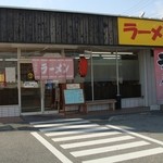 ラーメン北斗２号店 - 