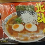ラーメン北斗２号店 - 