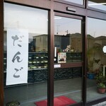 観月堂菓子店 - 