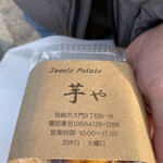 Sweet Potato 芋や - 