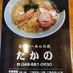 Sano Ramen Takano - 