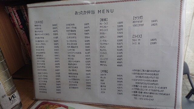 メニュー写真 あったか弁当北浦 野崎 弁当 食べログ
