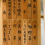 日本橋 蕎ノ字 - ☆今夜のお品書き。