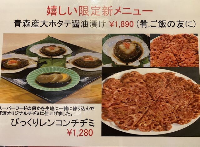 写真 百濟 百済 ペクチェ 今池 韓国料理 食べログ 写真 百濟 百済 ペクチェ 今池 韓国料理 食べログ