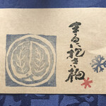 まるに抱き柏 - 