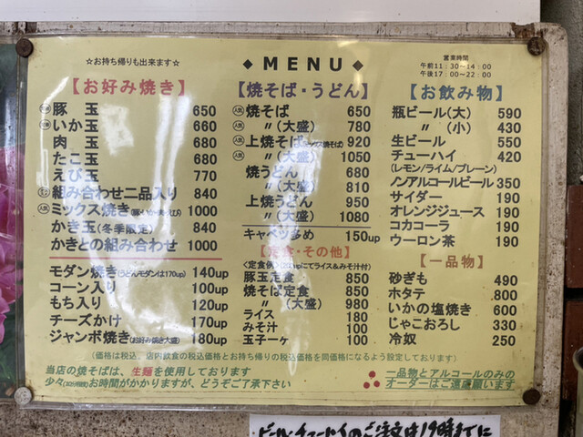 メニュー写真 大坂 風月 上新庄 お好み焼き 食べログ メニュー写真 大坂 風月 上新庄 お好み焼き 食べログ