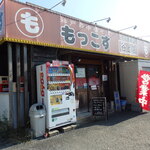 もっこす - もっこす・谷上店