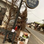 가루이자와 배이센쇼