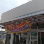 てるちゃん鮮魚店 - 外観