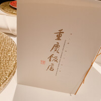 重慶飯店 麻布賓館 - 