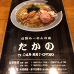 Sano Ramen Takano - 