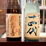 よねさん - 〈2021年03月再訪・94回目〉日本酒銘柄二種 ・十四代本生あらばしり（山形県・高木酒造）純米吟醸 ・飛露喜（福島県・廣木酒造）特別純米
