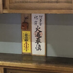 草喰 なかひがし - 内観