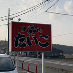 Taiko - 看板