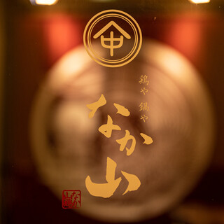 純系名古屋コーチン 鶏や なか山_0