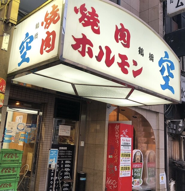 空 道頓堀店 そら 大阪難波 焼肉 食べログ 空 道頓堀店 そら 大阪難波 焼肉 食べログ