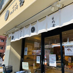 Onkashitsukasa Yoshinoya - 