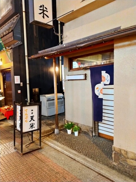 中野天米 中野 天ぷら 食べログ 中野天米 中野 天ぷら 食べログ
