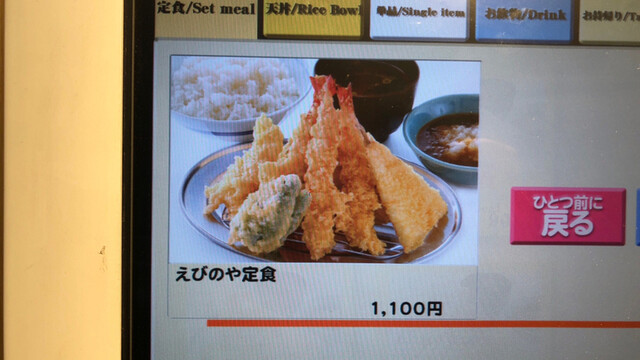 メニュー写真 えびのや 高田馬場店 高田馬場 天ぷら 食べログ