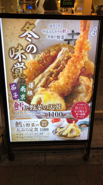 メニュー写真 えびのや 高田馬場店 高田馬場 天ぷら 食べログ