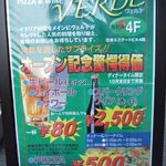 VERDE - キャンペーン看板