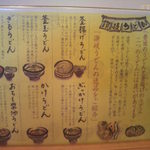 丸亀製麺 - 商品紹介