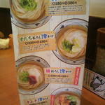 丸亀製麺 - 冷かけフェアメニュー（2012.08.29)