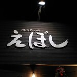 Eboshi - 