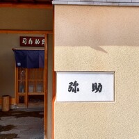 弥助 -  弥助 -