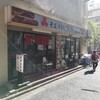 文殊 両国駅前店