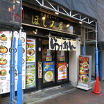 Hoshimiya - 店舗