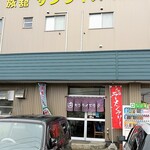 マルミ・サンライズ食堂 - 店舗外観【Dec.2020】